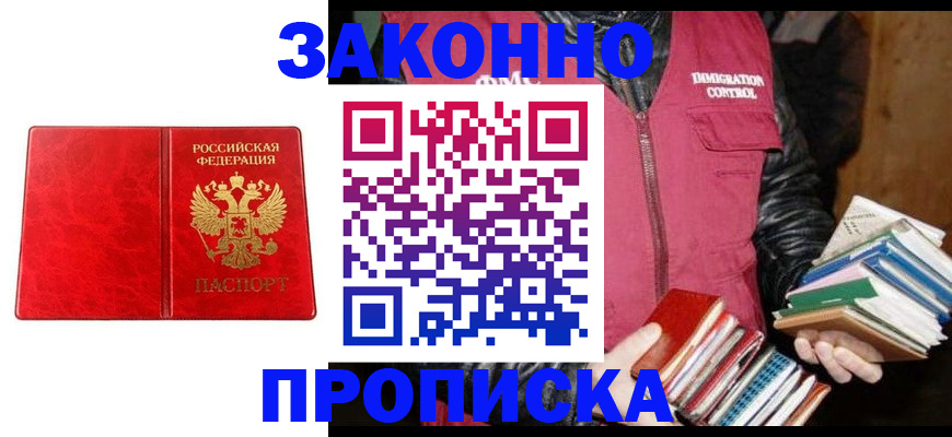 прописка 2025 в Сланцах